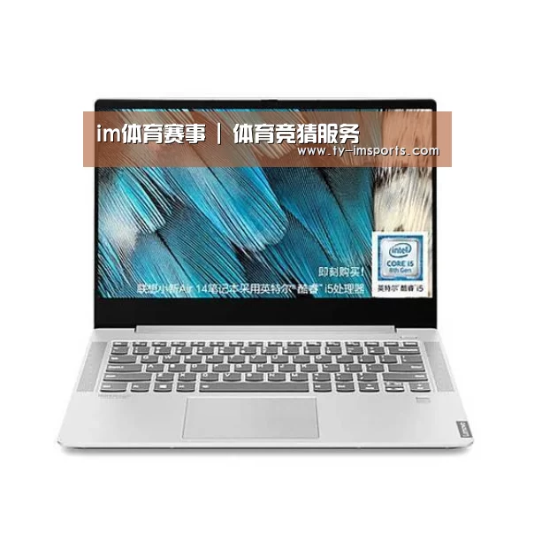 小新 Air 超轻薄笔记本