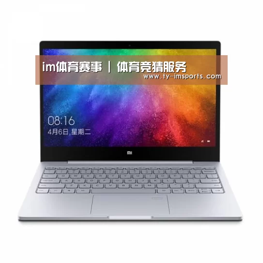 小米笔记本Air 13.3(图1) 小米笔记本Air 13.3(图1)