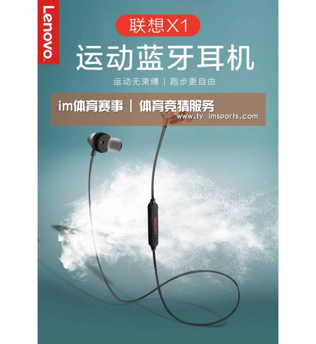 联想 X1无线运动蓝牙耳机(图1)