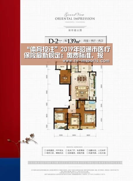 “体育投注”2019年昭通市医疗保险最新规定:缴费标准、报销范围、比例(图4) 体育投注